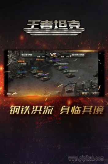 坦克王者指挥官游戏最新手机版图片1