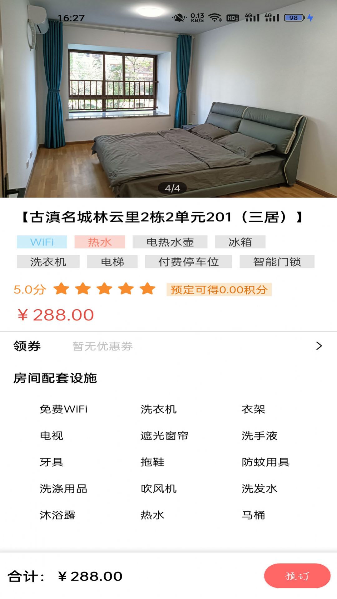 梵舍艺宿app官方版图片1