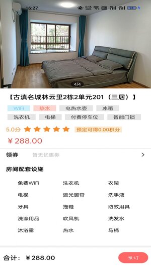 梵舍艺宿app官方版图片1