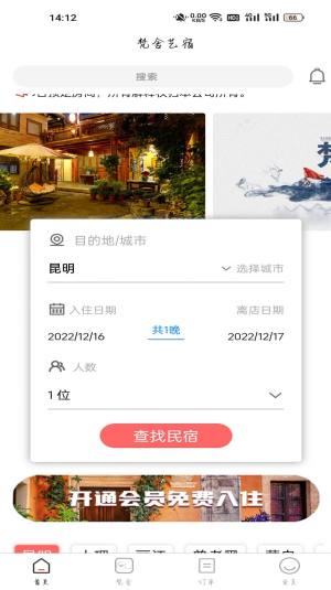 梵舍艺宿app官方版图片2