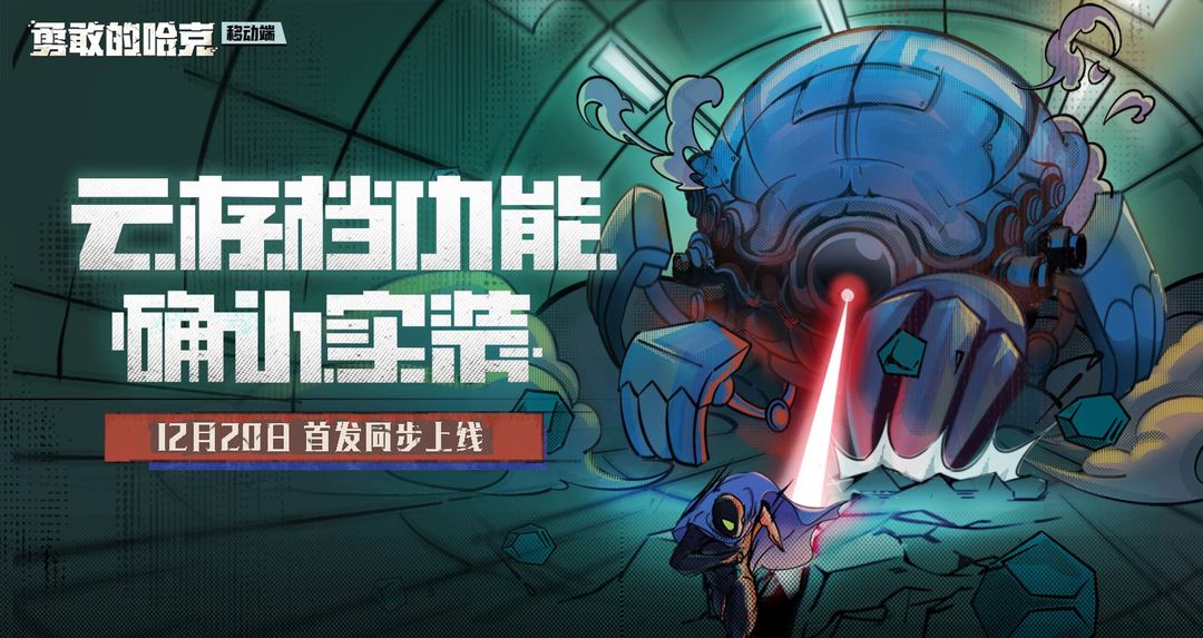 勇敢的哈克手游多少钱   勇敢的哈克安卓/ios完整版价格一览[多图]