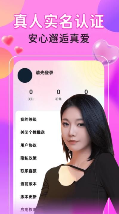 两性约会app图1