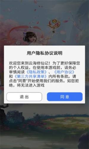云海修仙记手游2023最新红包版图片1
