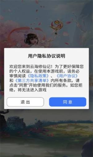 云海修仙记手游2023最新红包版图片5