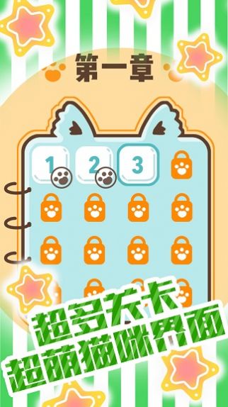 有猫饼游戏最新安卓版图片3