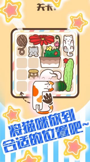 有猫饼游戏最新安卓版图片4