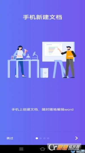 Word文档编辑排版app图3