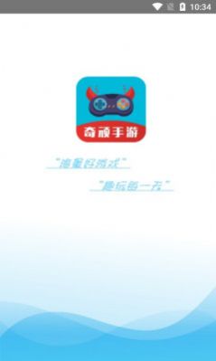 奇顽手游app图2