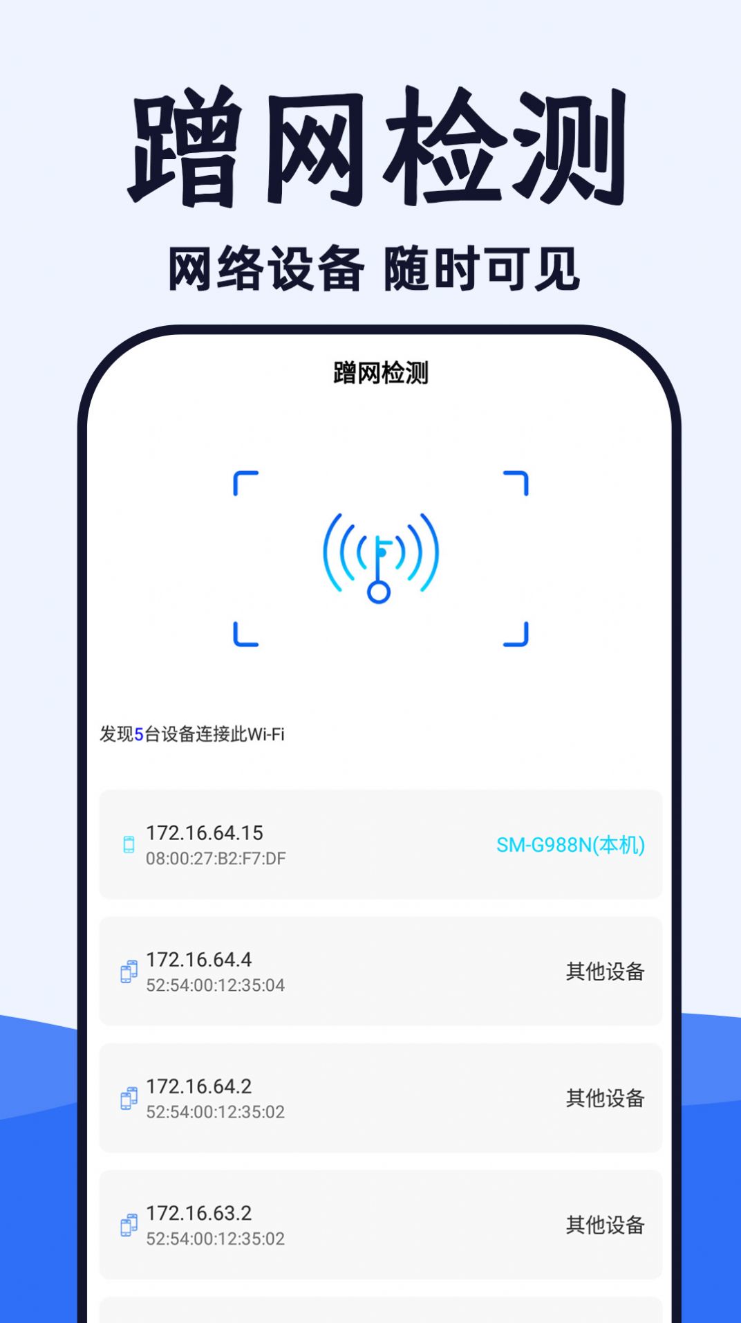 WiFi光速连app图1