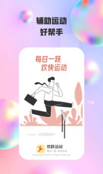 欢跃运动app图2