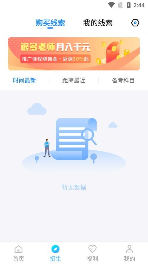 特种作业招生宝典app图2