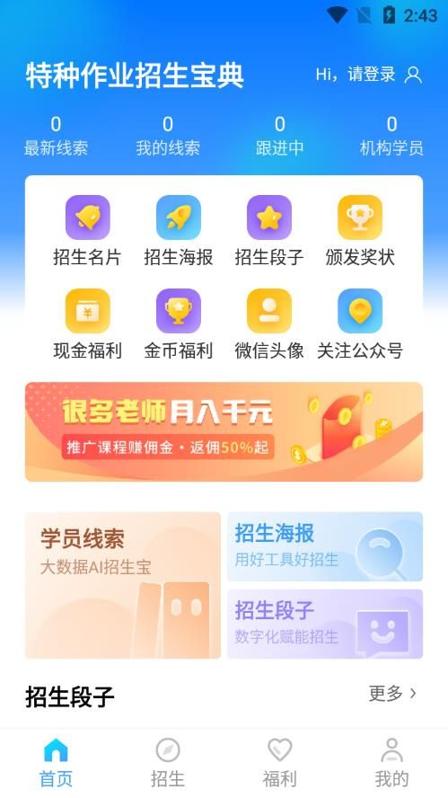 特种作业招生宝典app图3