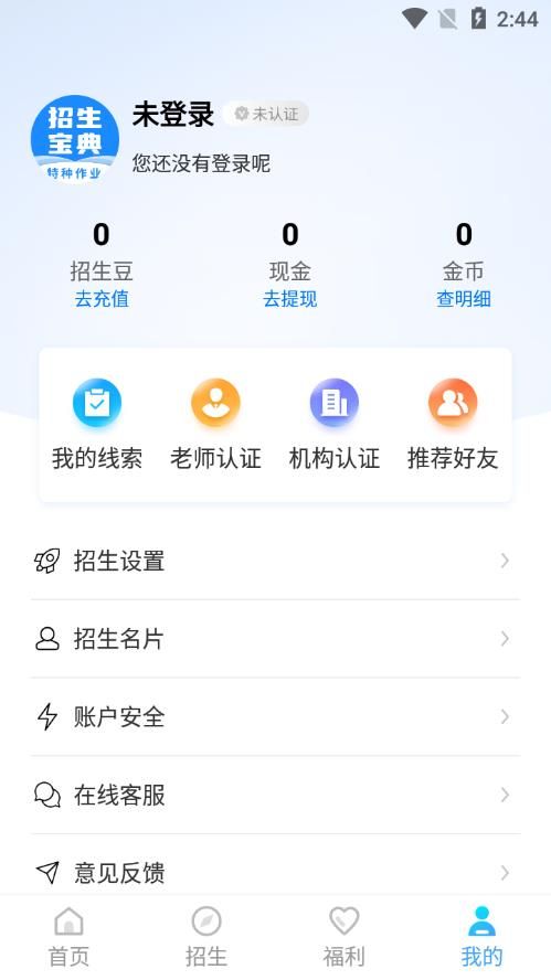 特种作业招生宝典app手机版图片1