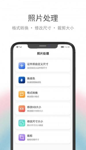 骥米证件照app手机版图片1