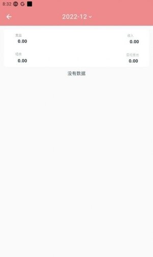 灵兔记账app官方图片1