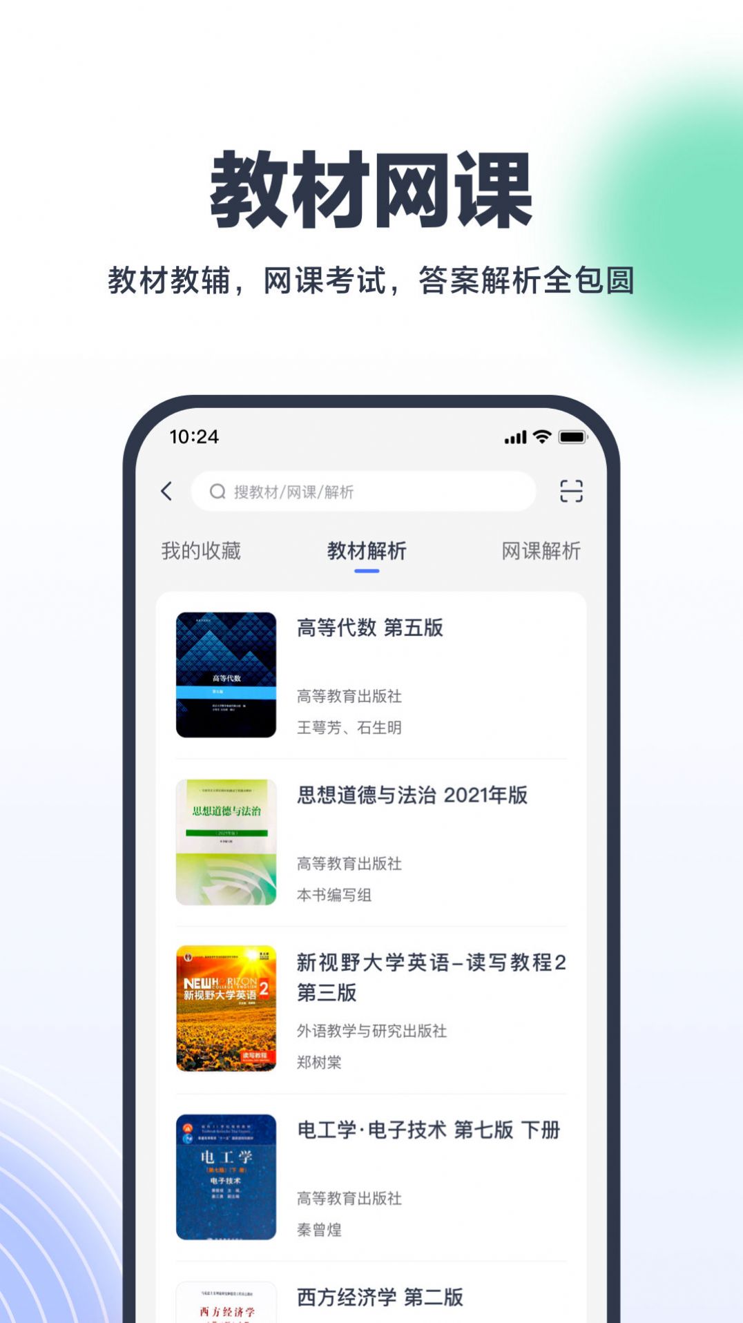 考途大学搜题app图1