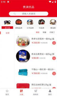 贵演优品app下载安装最新版本图1