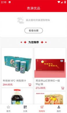 贵演优品app下载安装最新版本图2