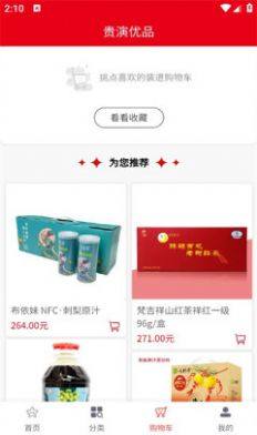 贵演优品app下载安装最新版本图2