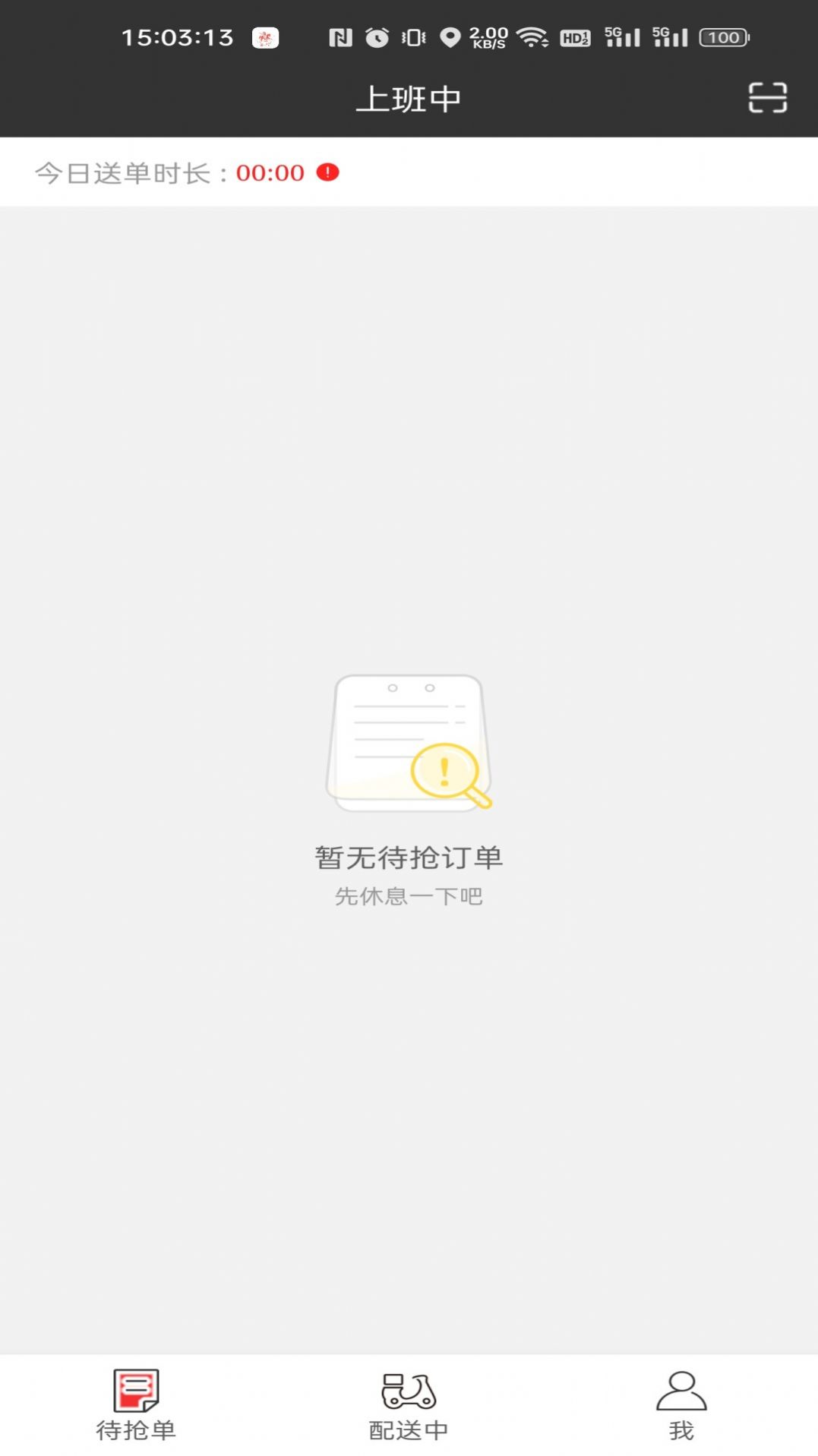 i商丘同城配送app图1