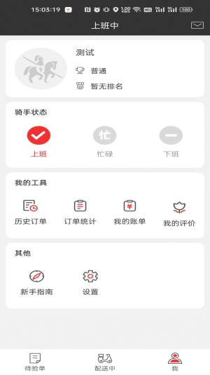 i商丘同城配送app图3