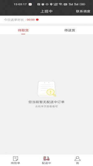 i商丘同城配送app软件图片1