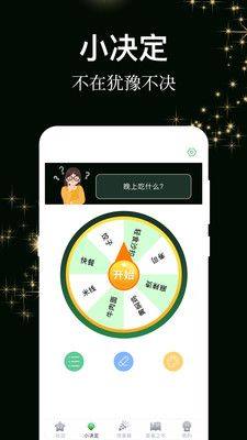 答案之书小决定app手机版图片1