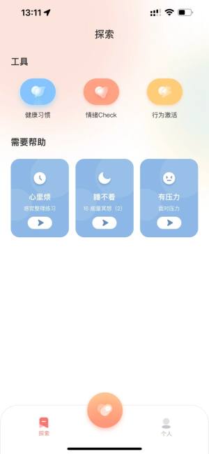 聆忧app图3