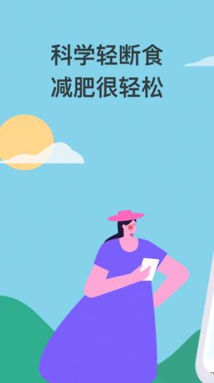 天天瘦减肥app手机版图片1