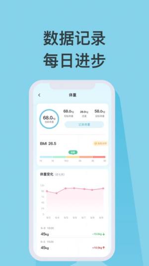 天天瘦减肥app手机版图片2