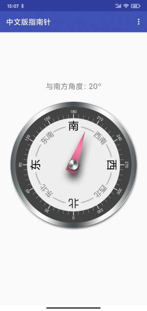 中文版指南针app图1
