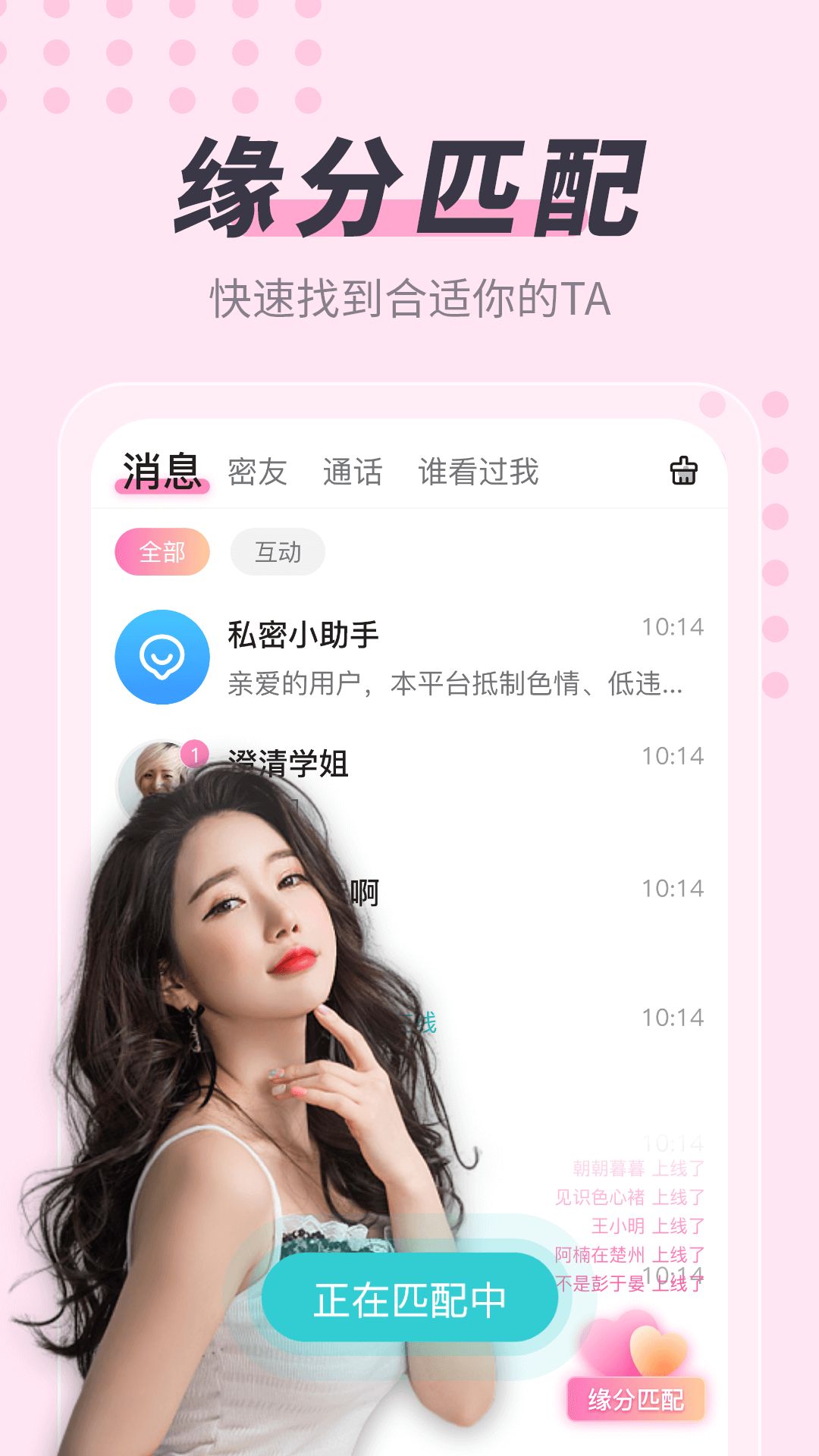 缘蜜约会app图1