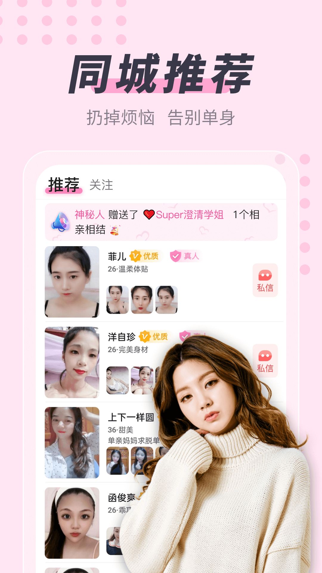 缘蜜约会app图2