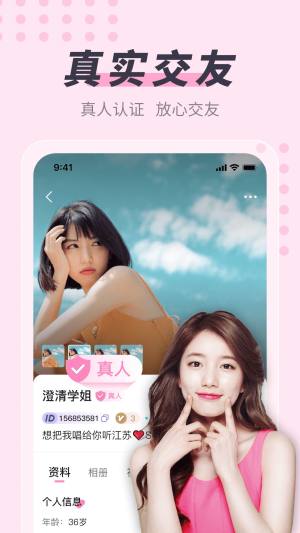 缘蜜约会app图3