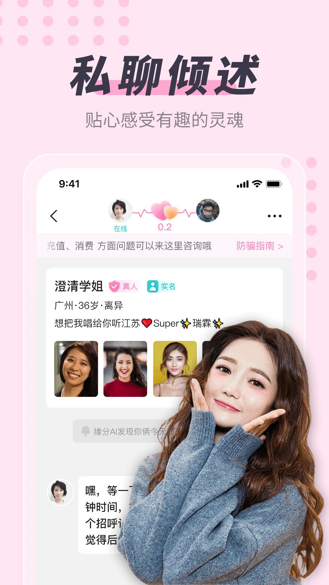 缘蜜约会app官方版图片1