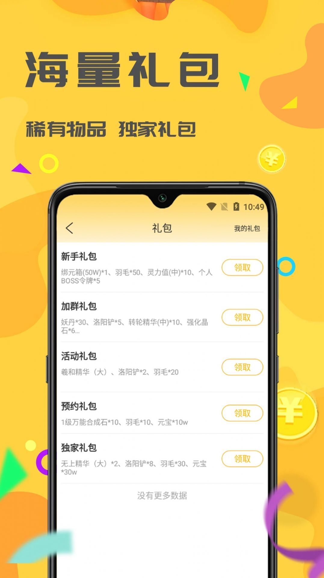 饺子游戏app图2