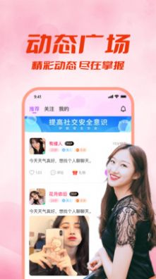 附近来约会app图1