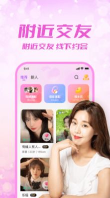 附近来约会app图3