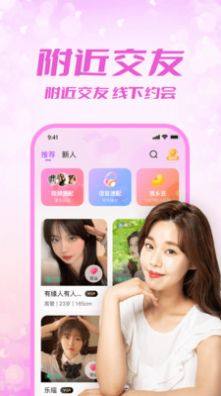 附近来约会app图3