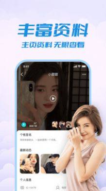 附近来约会app官方版图片2