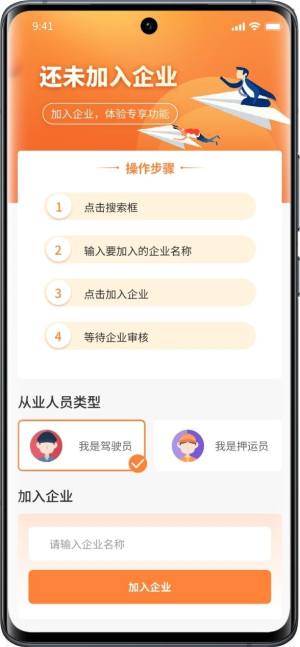 驾押人员安全教育培训系统app图1