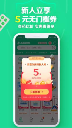 药房网商城app图2