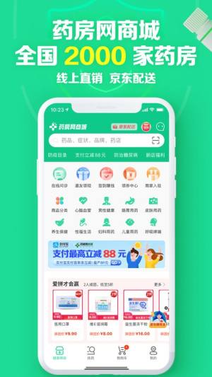 药房网商城app图3