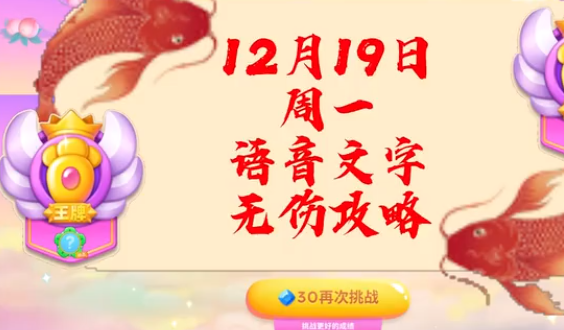 保卫萝卜4周赛12.19攻略   西游周赛12月19日无伤过关介绍[多图]