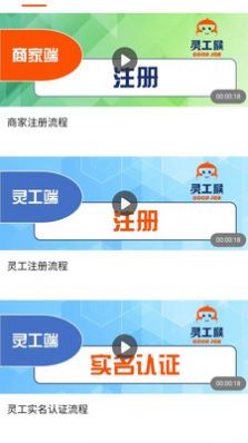 灵工猴app图3