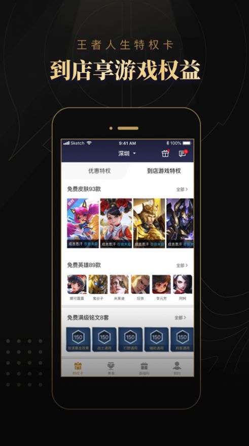 2023腾讯王者人生app官方下载图片1