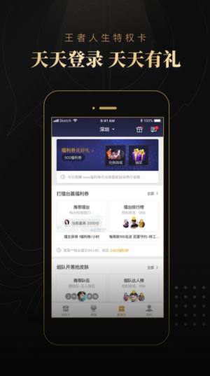 2023腾讯王者人生app官方下载图片2