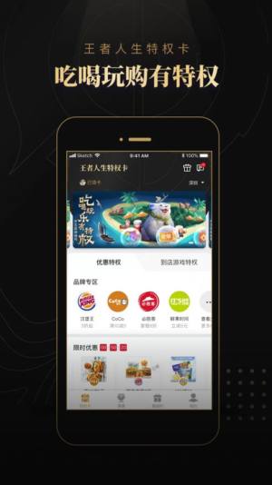 2023腾讯王者人生app官方下载图片3