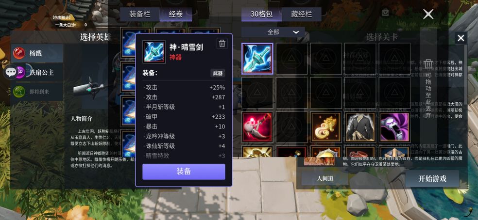 杨戬传之搜山降魔装备出处大全   所有装备掉落出处位置分享[多图]