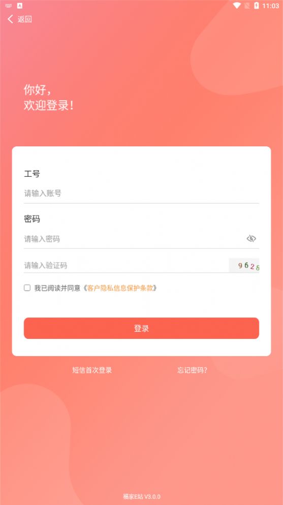 福家e站app安卓版下载图片1